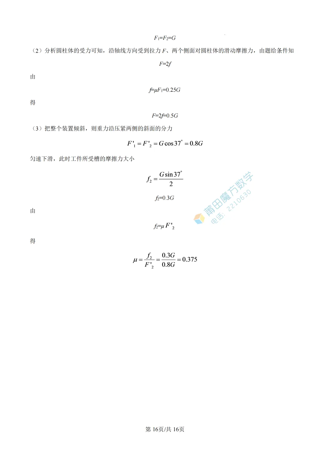 【期中考】北大附属中学莆田学校高一25-26学年上期中考物理卷-第24张图片-四季读书网