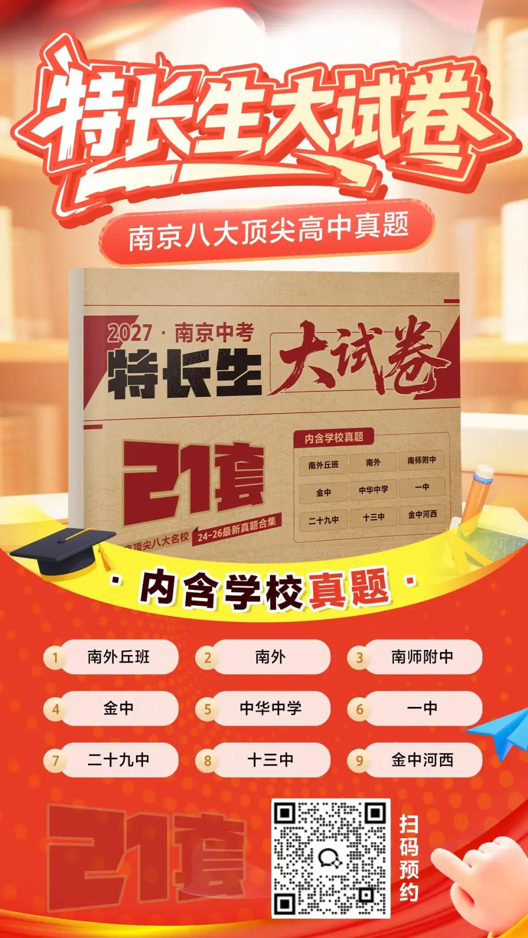 刚刚,南京市2027年中考体育考试实施办法公布!-第6张图片-四季读书网 刚刚,南京市2027年中考体育考试实施办法公布!-第6张图片-四季读书网