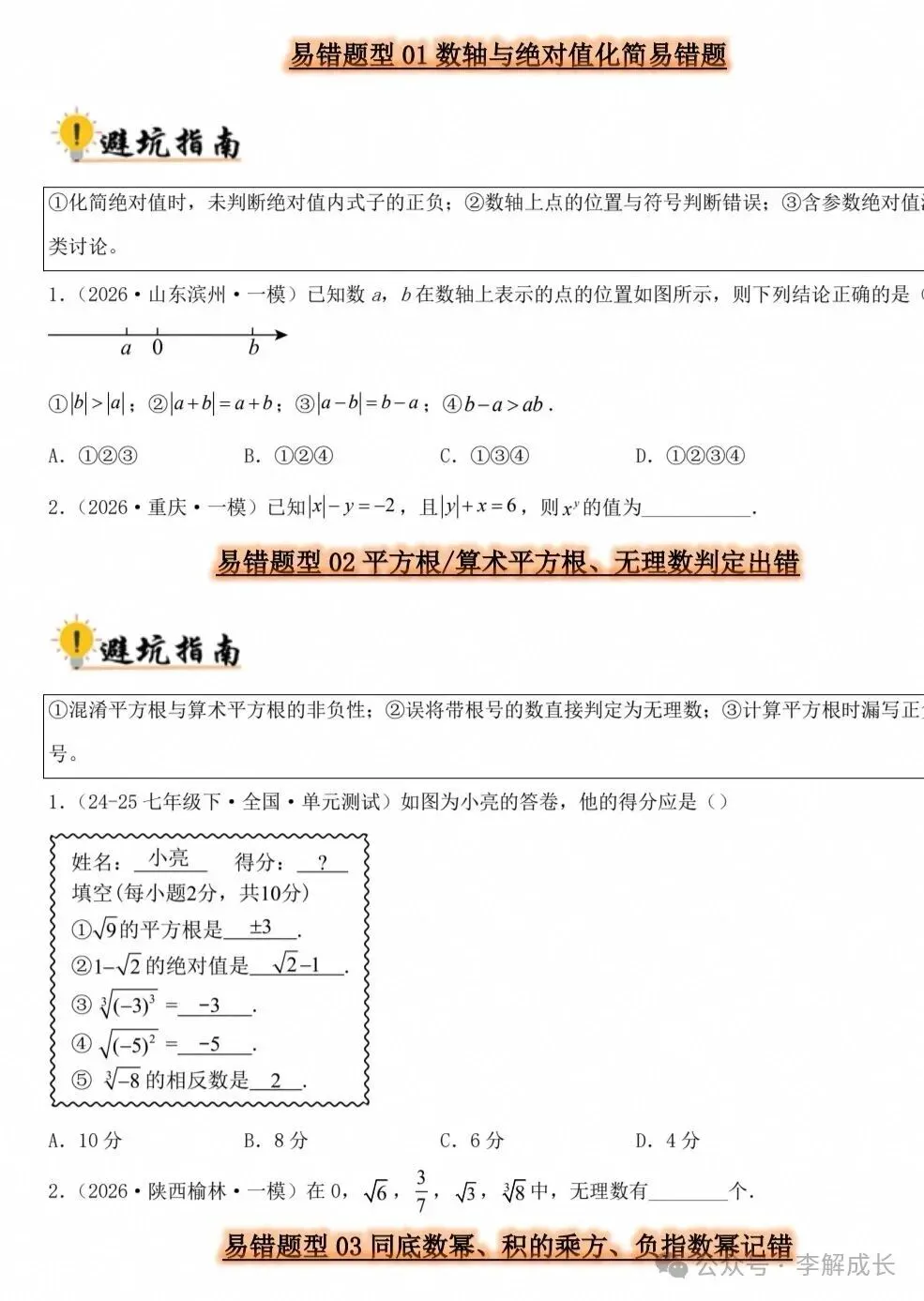 解密中考数学:易错题型全突破(有电子版可下载打印)-第2张图片-四季读书网