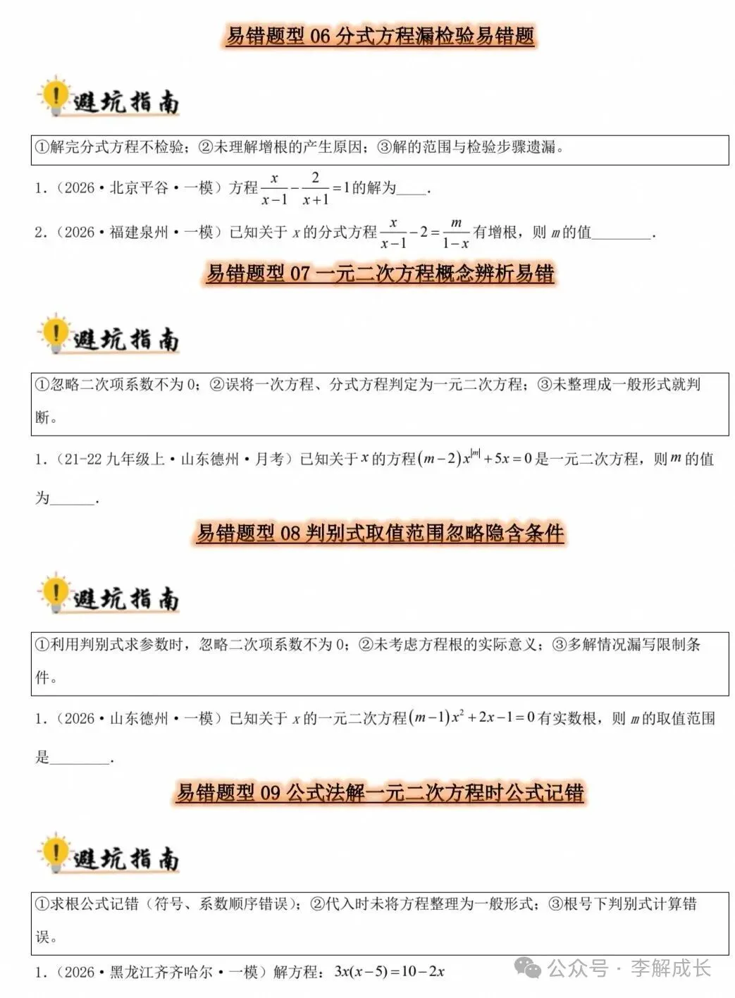 解密中考数学:易错题型全突破(有电子版可下载打印)-第3张图片-四季读书网
