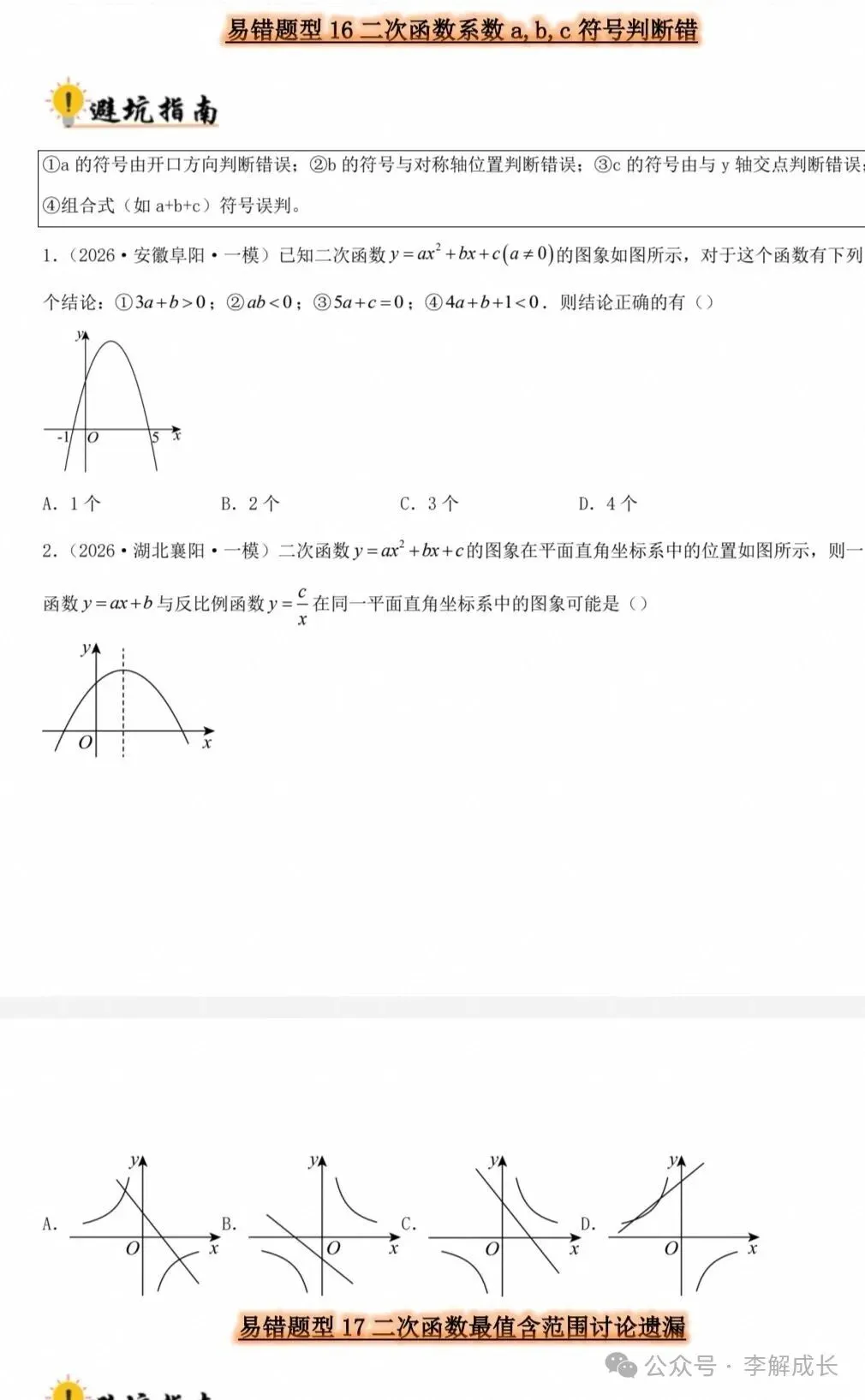解密中考数学:易错题型全突破(有电子版可下载打印)-第4张图片-四季读书网