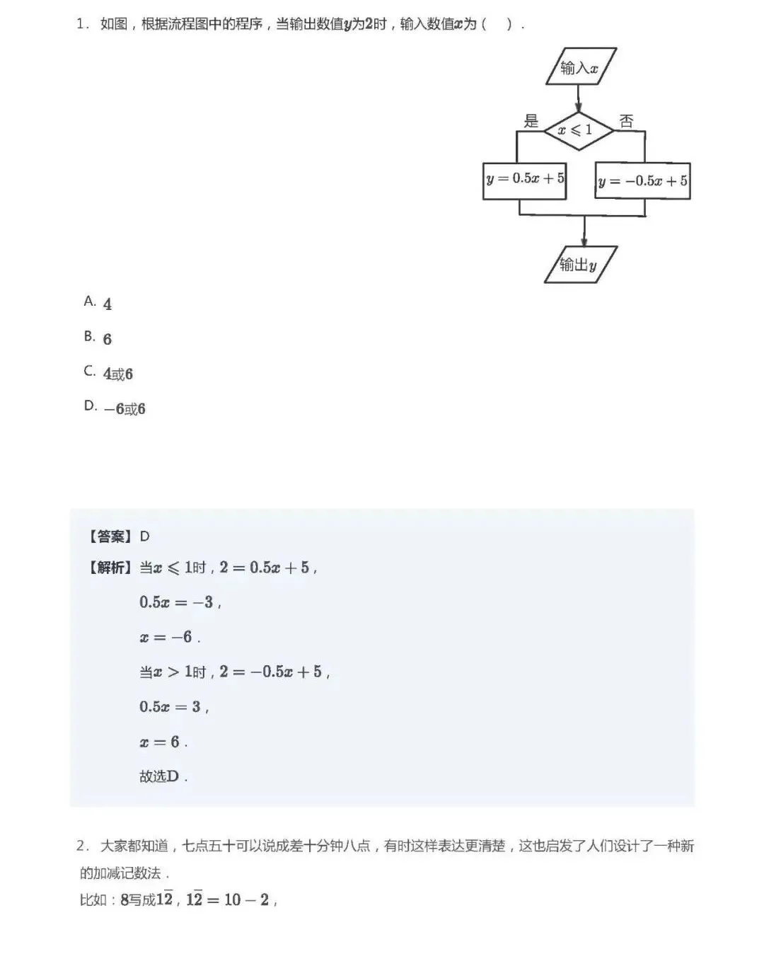 【初一数学】每日一练(第19次)-第2张图片-四季读书网 【初一数学】每日一练(第19次)-第2张图片-四季读书网
