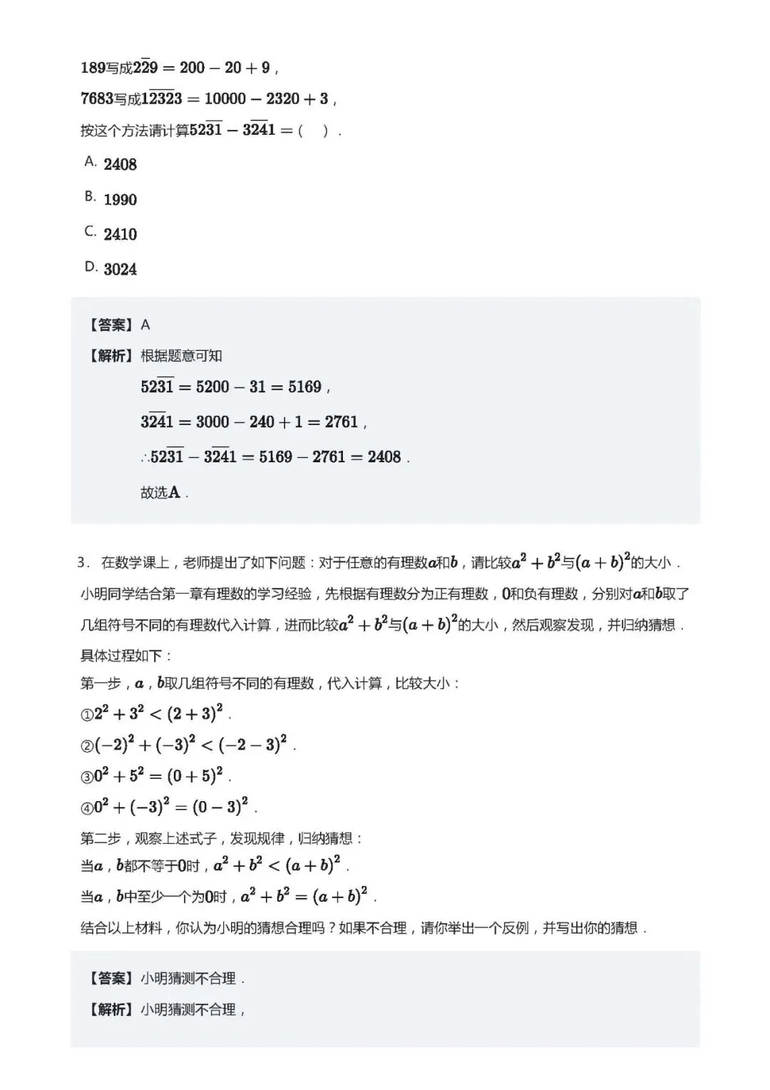 【初一数学】每日一练(第19次)-第3张图片-四季读书网 【初一数学】每日一练(第19次)-第3张图片-四季读书网