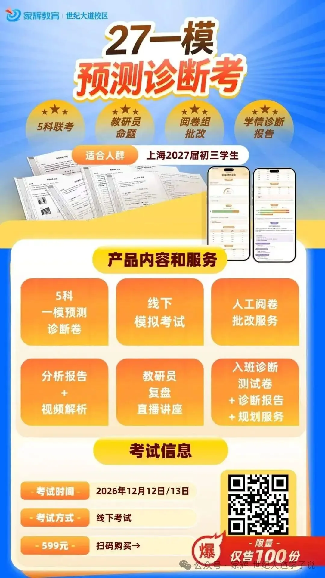 初三期中倒计时!上海16区考试时间全整理,最早的这周就开考了-第10张图片-四季读书网 初三期中倒计时!上海16区考试时间全整理,最早的这周就开考了-第10张图片-四季读书网