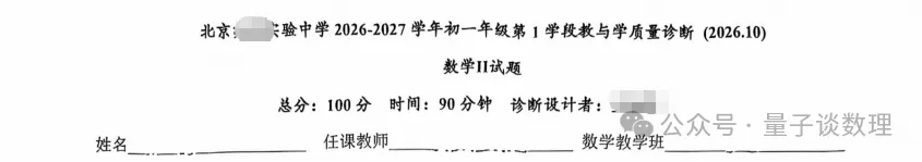 初一数学为什么大量孩子考不到90分了,看看亦庄数学老师的精准分析!-第1张图片-四季读书网