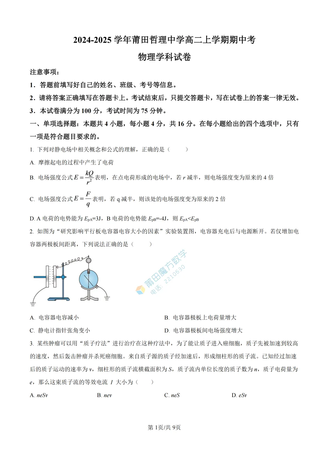 【期中考】哲理中学高二25-26学年上期中考物理卷-第3张图片-四季读书网