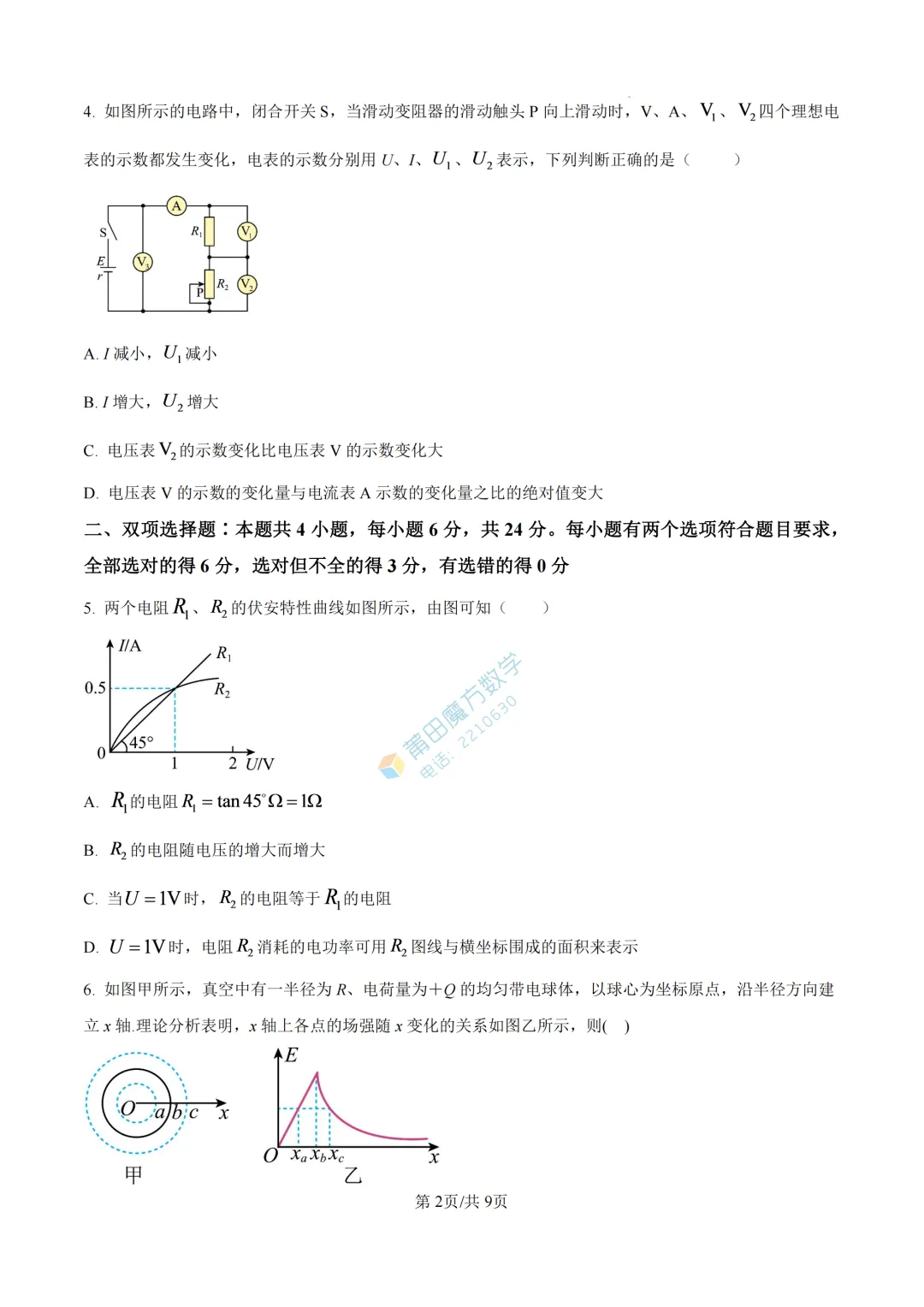 【期中考】哲理中学高二25-26学年上期中考物理卷-第4张图片-四季读书网