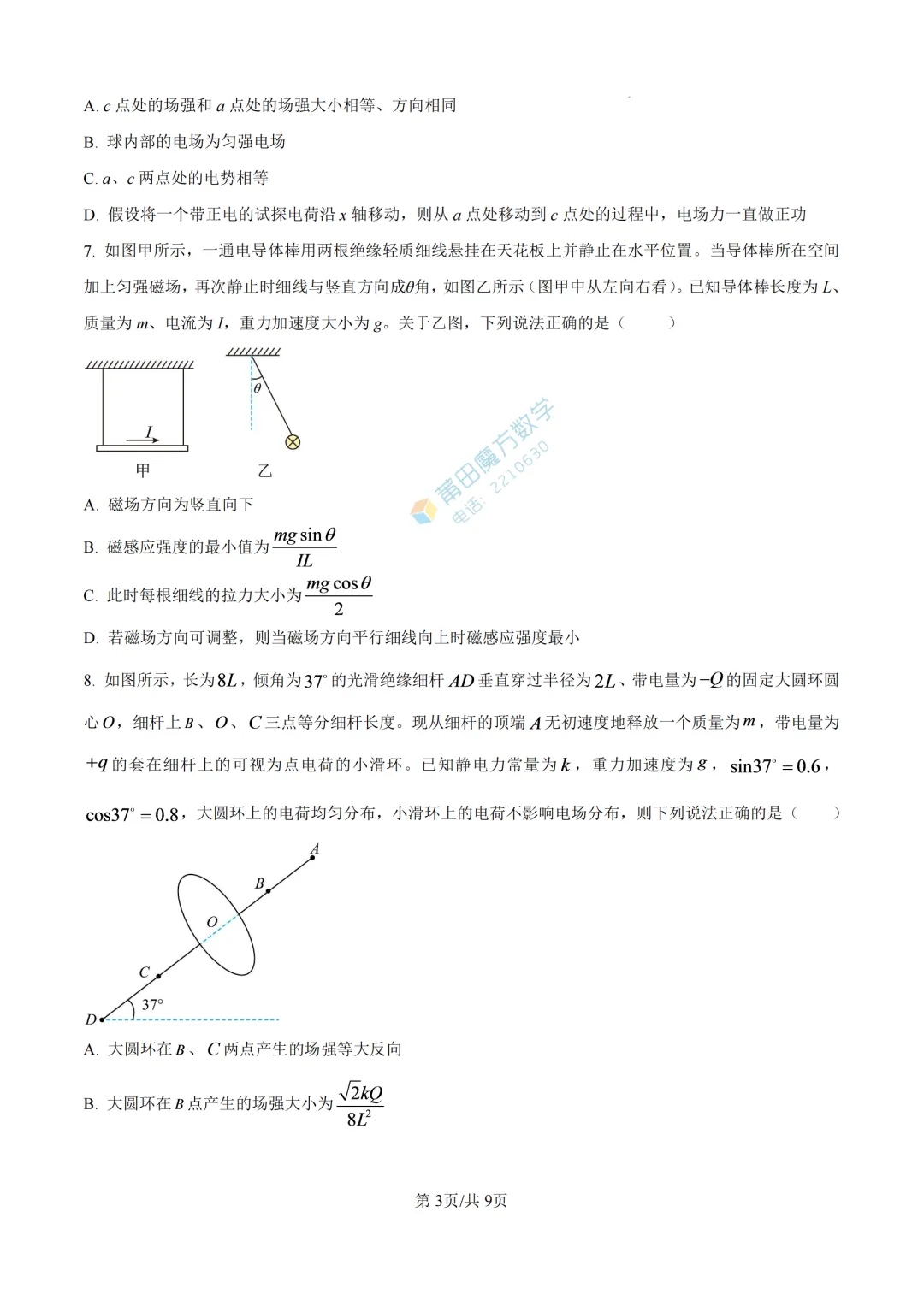 【期中考】哲理中学高二25-26学年上期中考物理卷-第5张图片-四季读书网