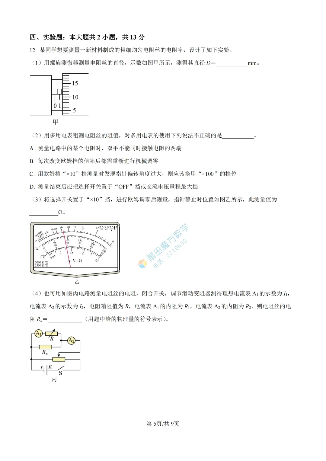 【期中考】哲理中学高二25-26学年上期中考物理卷-第7张图片-四季读书网