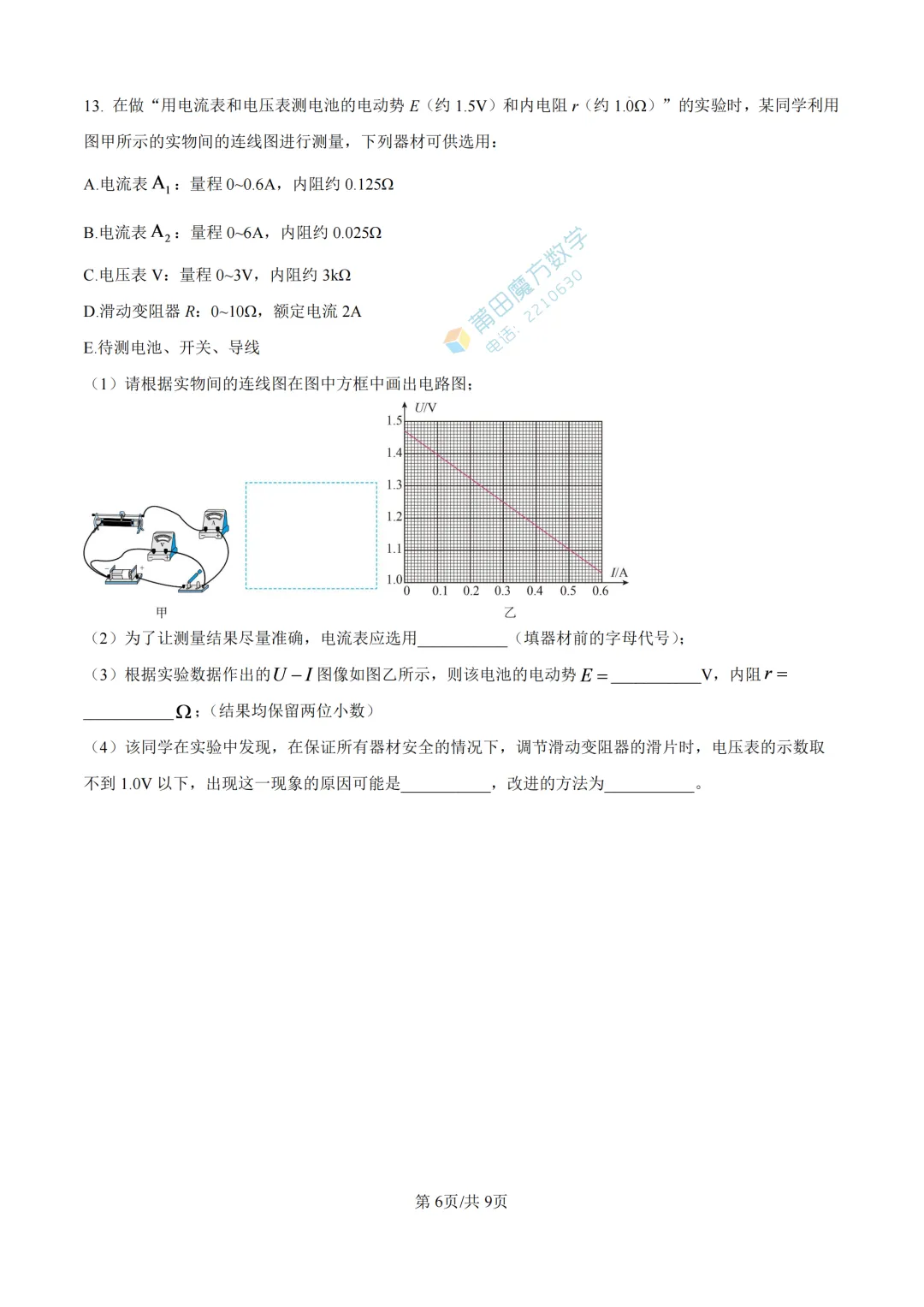 【期中考】哲理中学高二25-26学年上期中考物理卷-第8张图片-四季读书网
