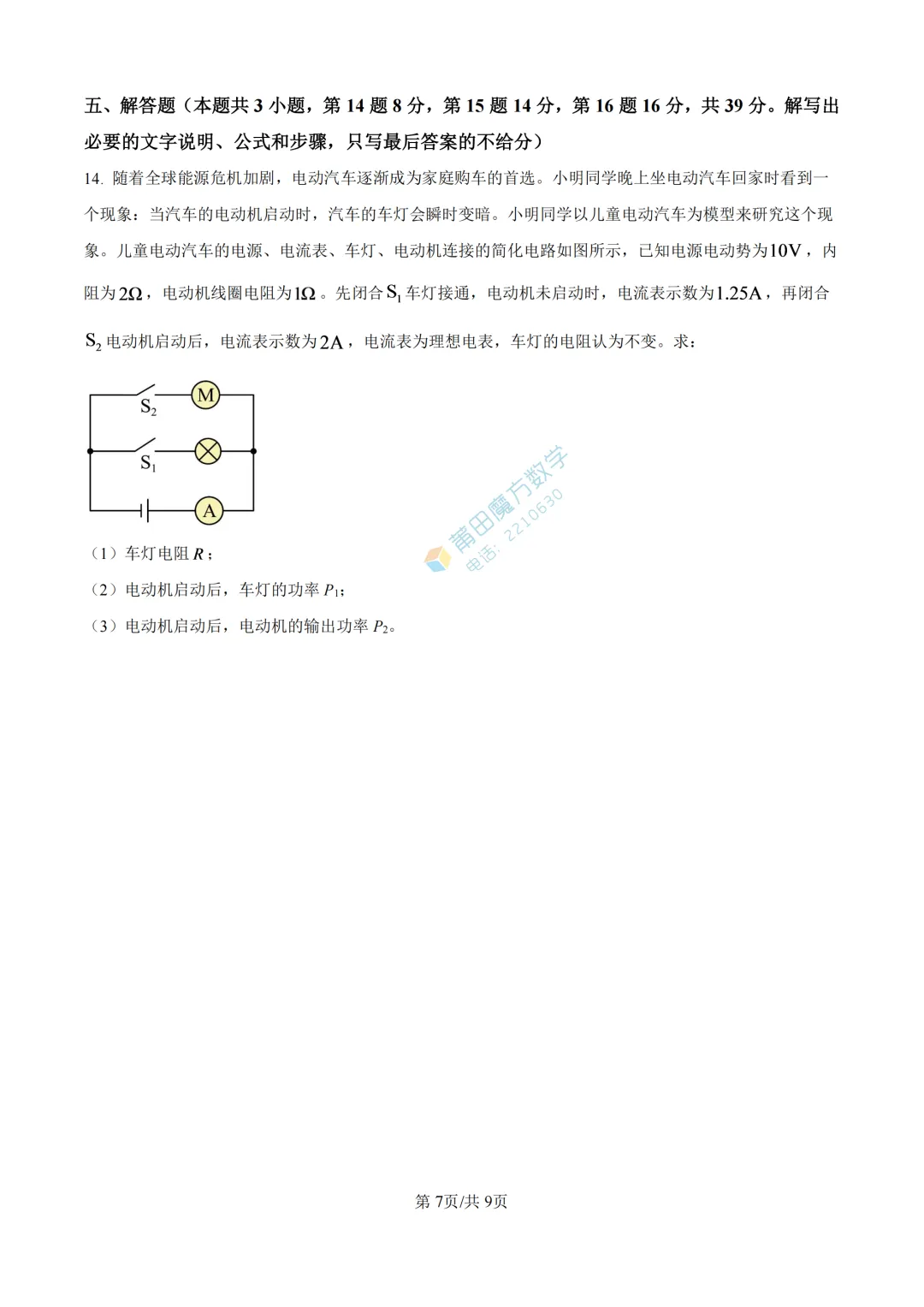 【期中考】哲理中学高二25-26学年上期中考物理卷-第9张图片-四季读书网