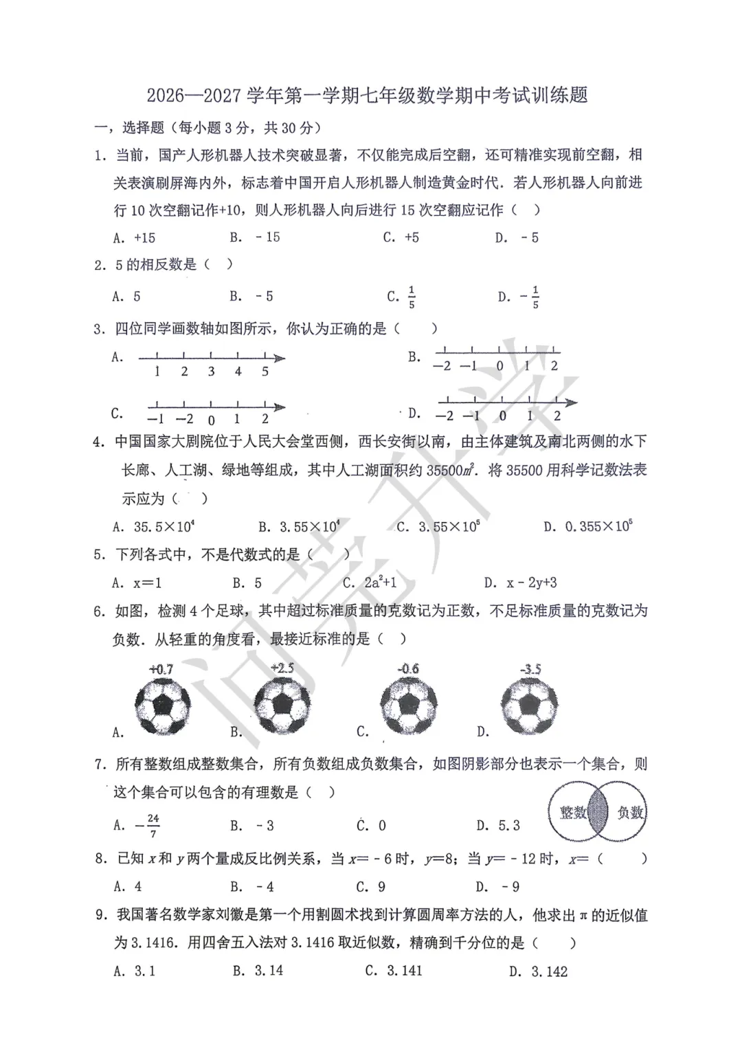 2026东莞期中考时间安排出炉→点击领东华期中考试训练题-第3张图片-四季读书网