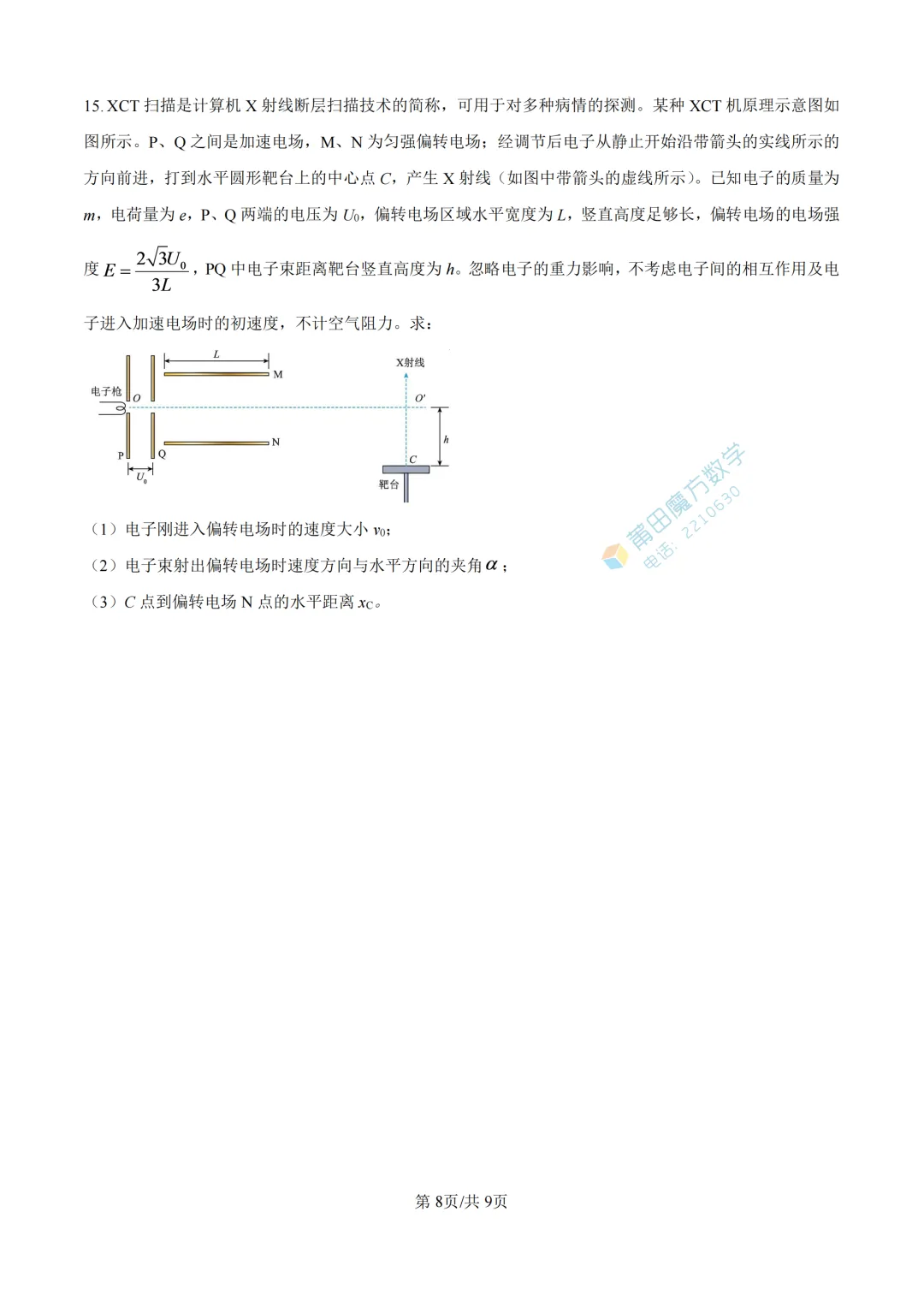 【期中考】哲理中学高二25-26学年上期中考物理卷-第10张图片-四季读书网