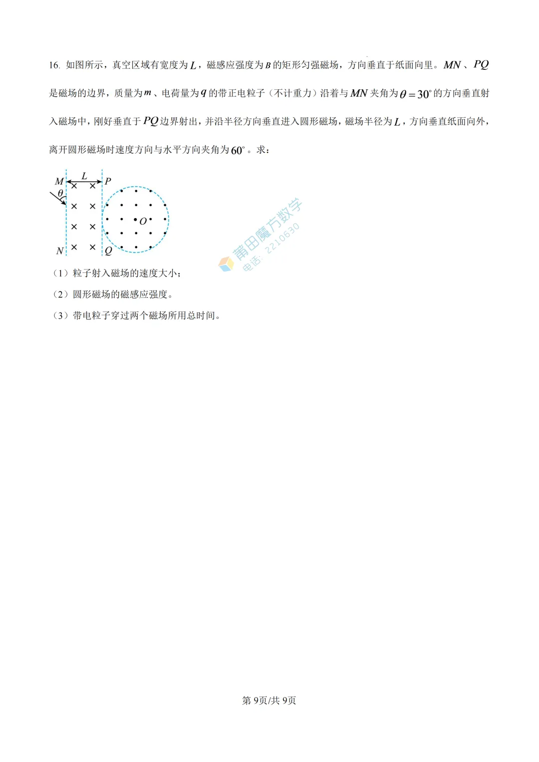 【期中考】哲理中学高二25-26学年上期中考物理卷-第11张图片-四季读书网