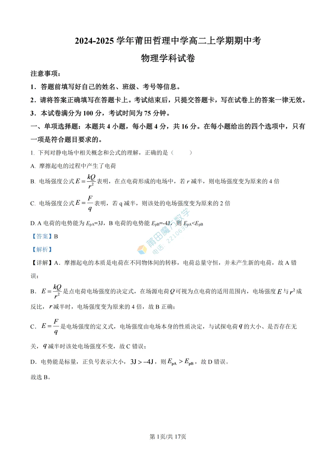 【期中考】哲理中学高二25-26学年上期中考物理卷-第12张图片-四季读书网