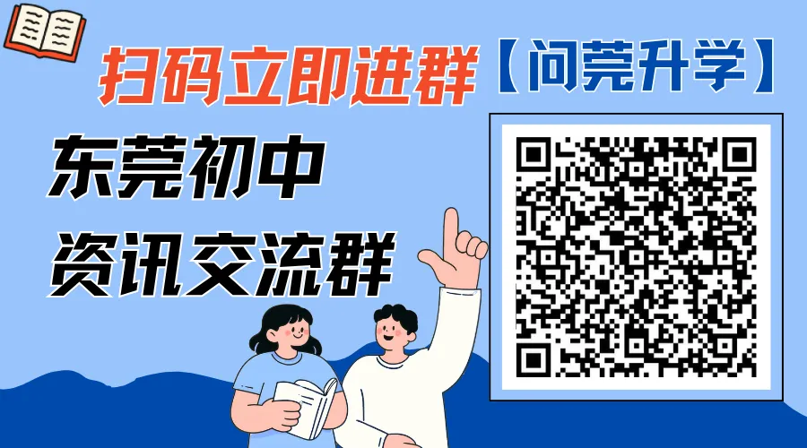 2026东莞期中考时间安排出炉→点击领东华期中考试训练题-第7张图片-四季读书网