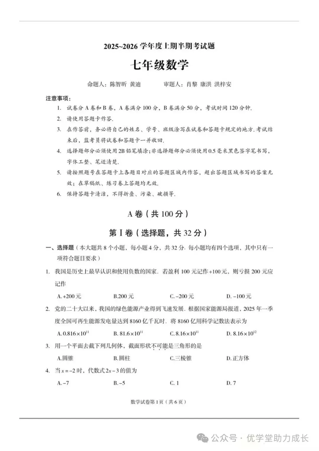 期中试卷||北师大7-9年级上册数学期中试卷-第2张图片-四季读书网