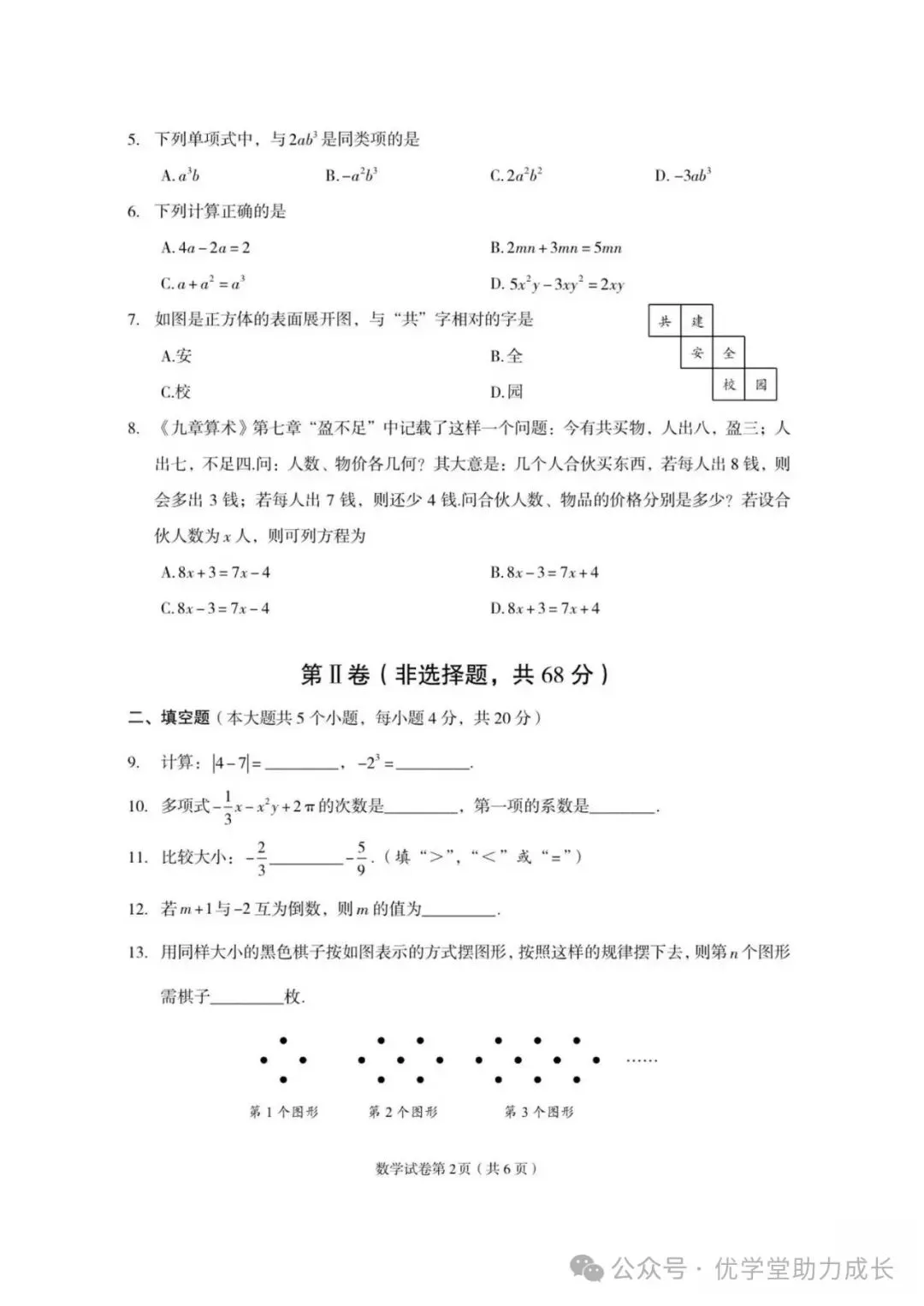 期中试卷||北师大7-9年级上册数学期中试卷-第3张图片-四季读书网