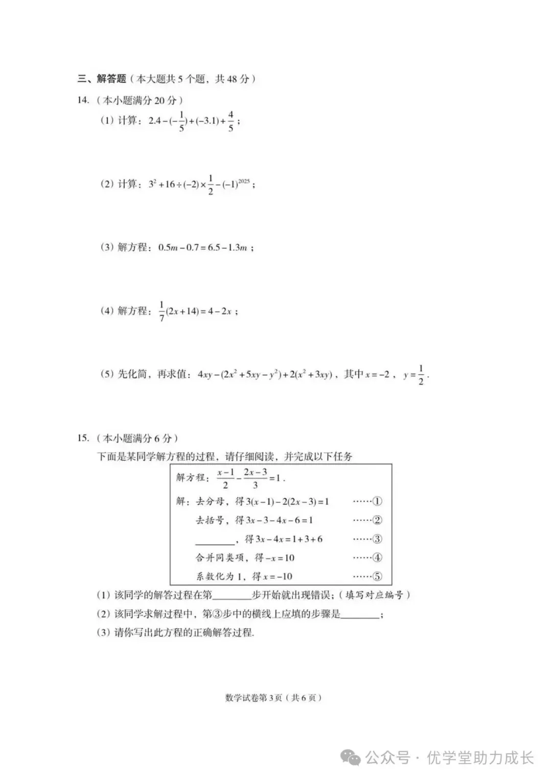 期中试卷||北师大7-9年级上册数学期中试卷-第4张图片-四季读书网