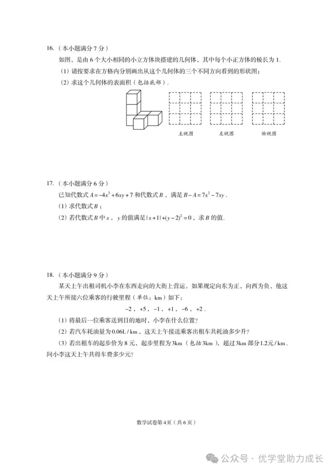 期中试卷||北师大7-9年级上册数学期中试卷-第5张图片-四季读书网