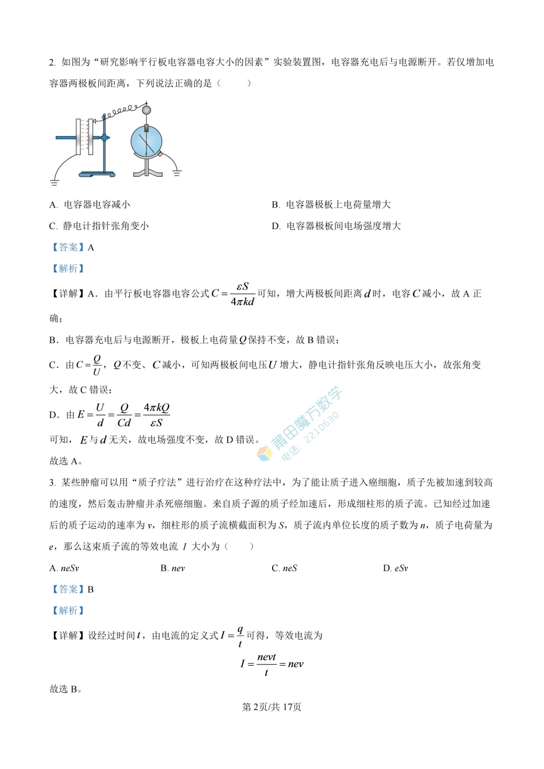 【期中考】哲理中学高二25-26学年上期中考物理卷-第13张图片-四季读书网