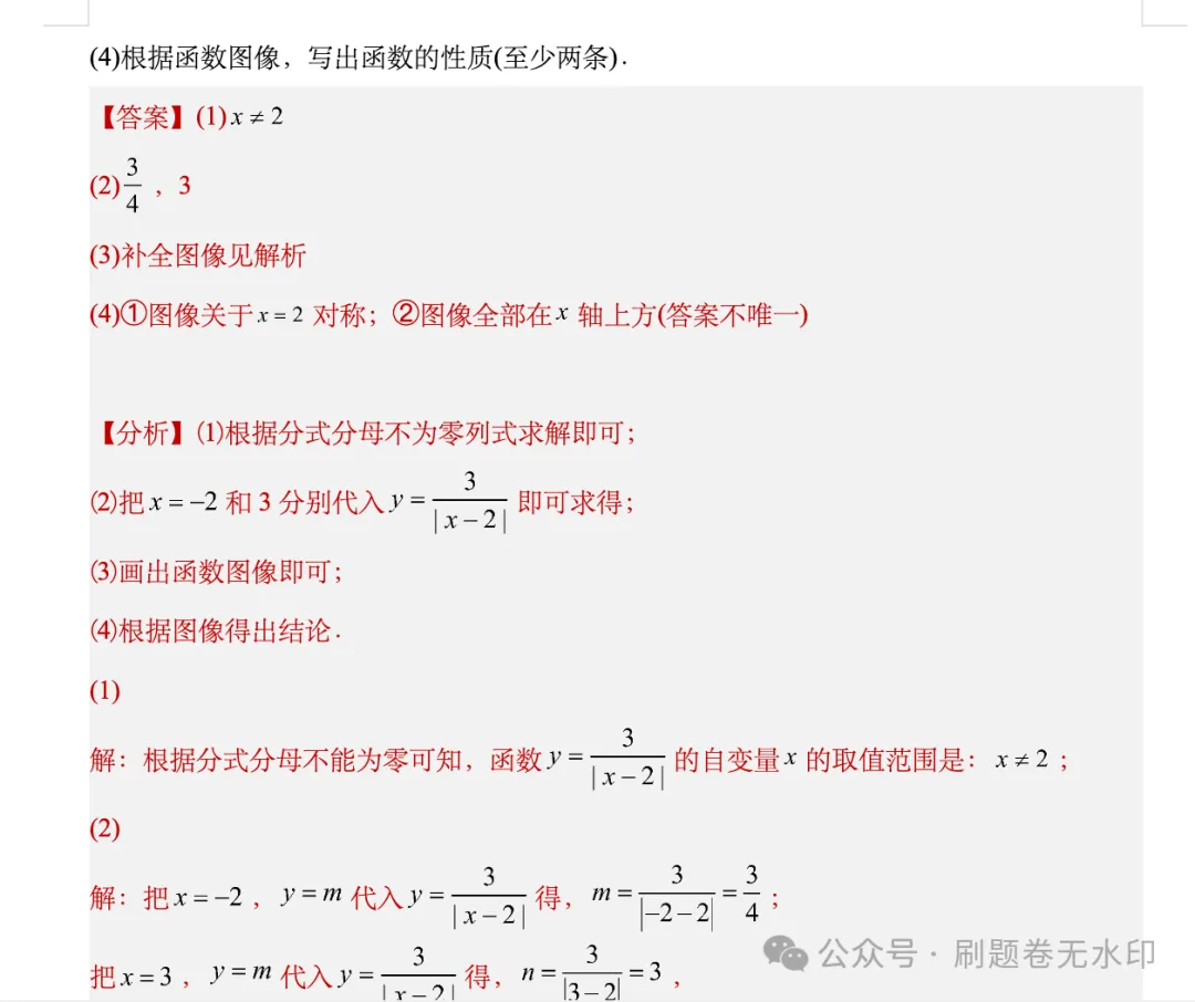 「初中数学中考17个拉分专题」-第1张图片-四季读书网