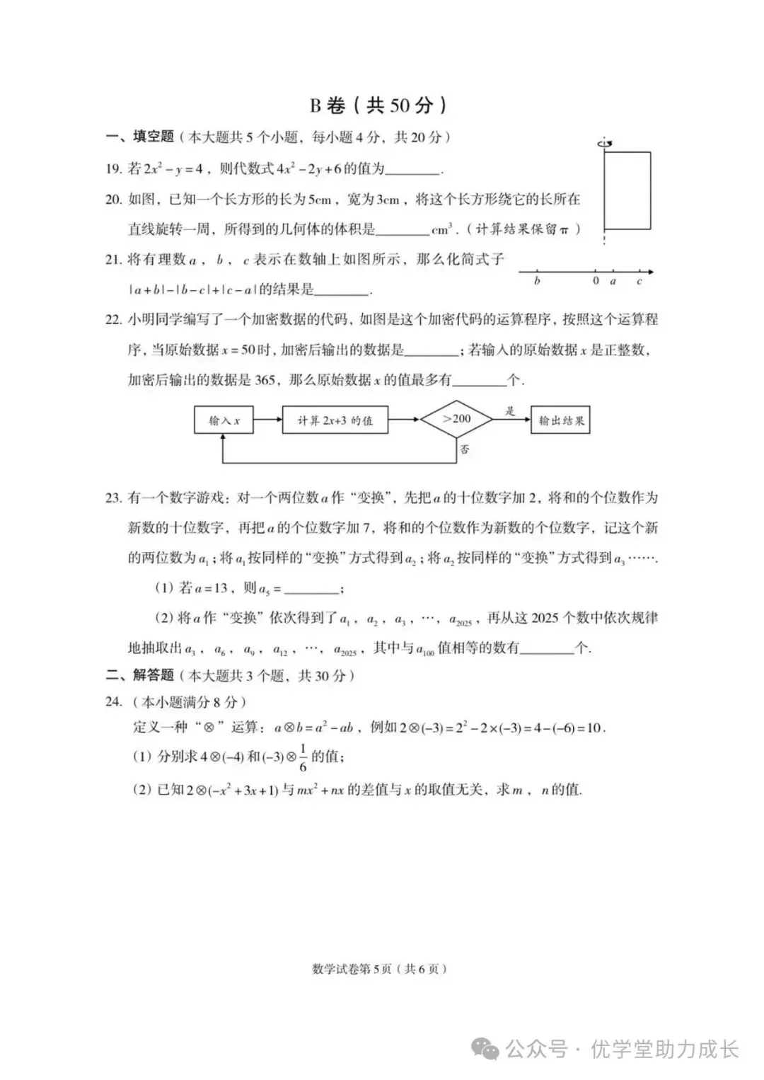 期中试卷||北师大7-9年级上册数学期中试卷-第6张图片-四季读书网