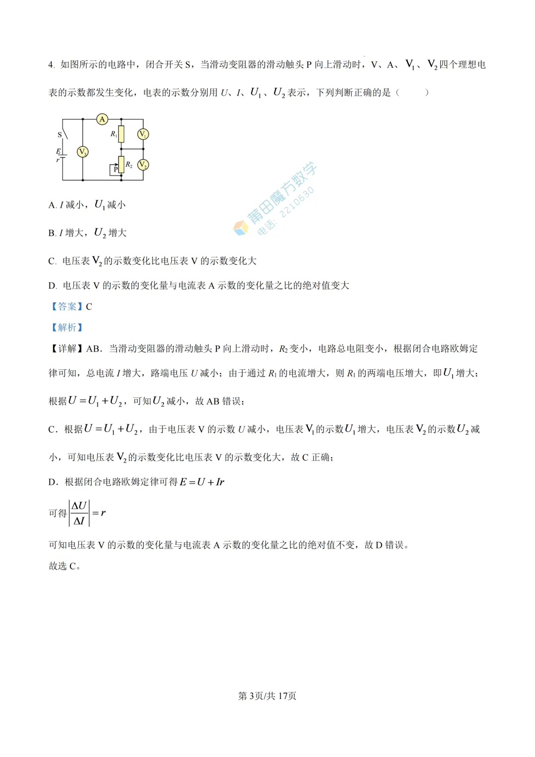 【期中考】哲理中学高二25-26学年上期中考物理卷-第14张图片-四季读书网