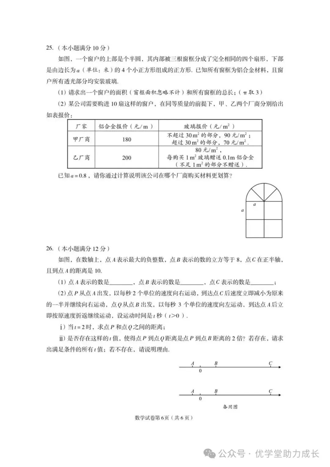 期中试卷||北师大7-9年级上册数学期中试卷-第7张图片-四季读书网