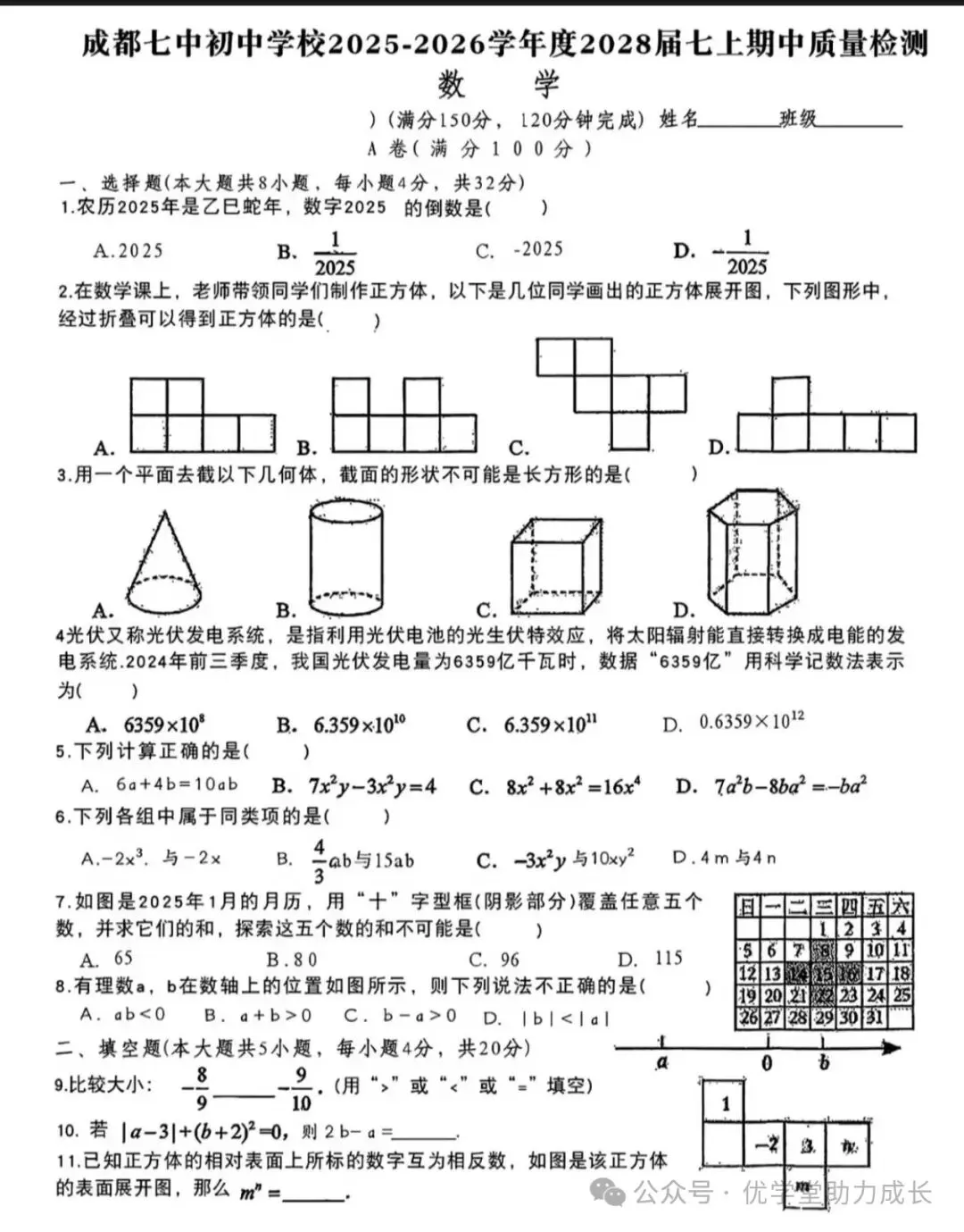 期中试卷||北师大7-9年级上册数学期中试卷-第8张图片-四季读书网