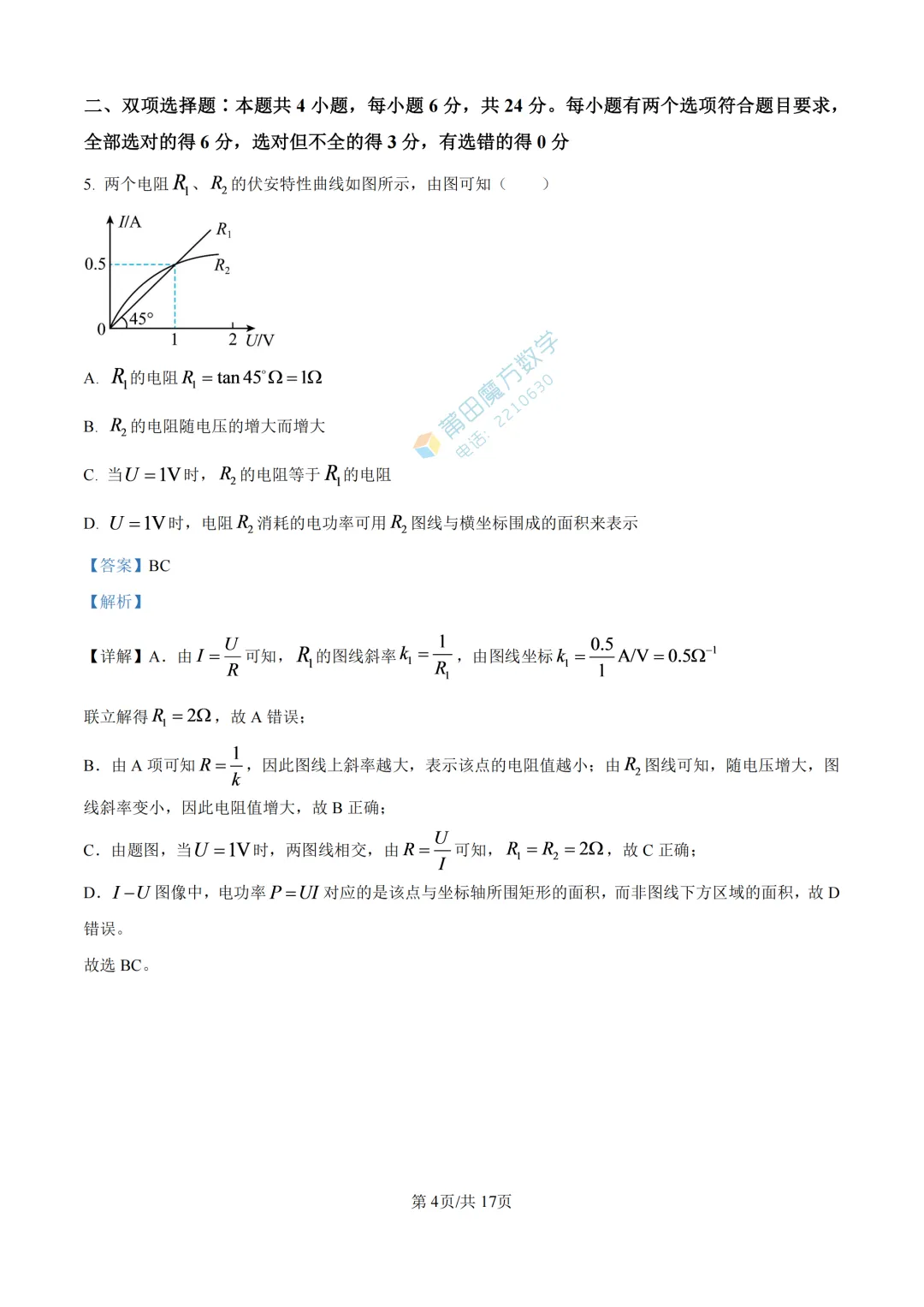 【期中考】哲理中学高二25-26学年上期中考物理卷-第15张图片-四季读书网
