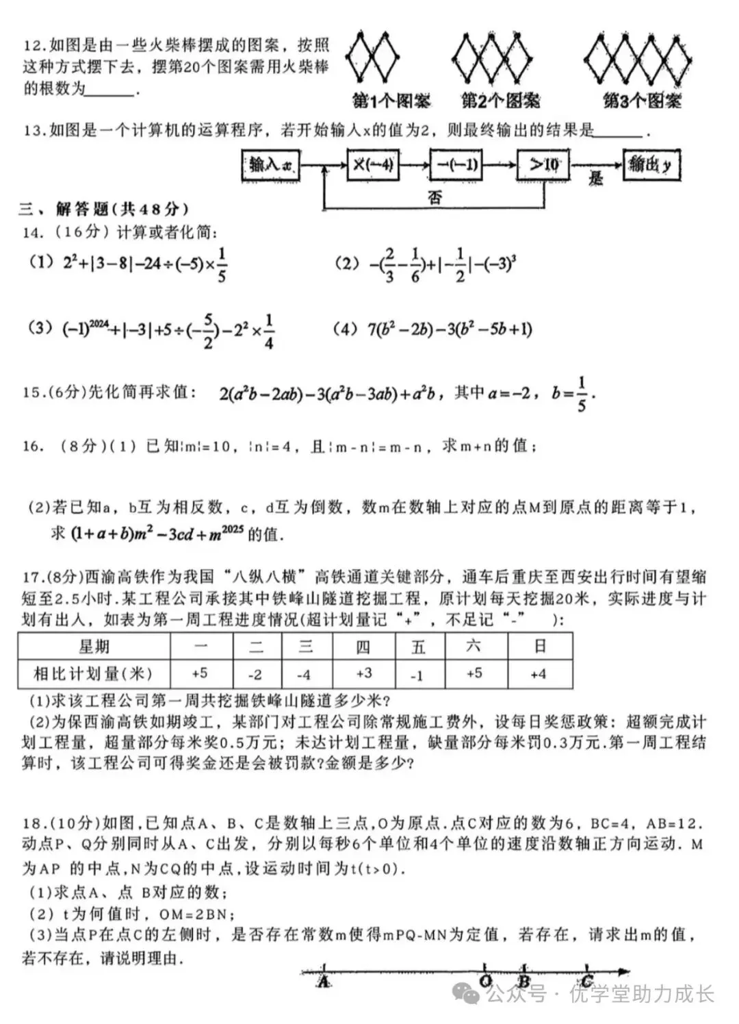 期中试卷||北师大7-9年级上册数学期中试卷-第9张图片-四季读书网