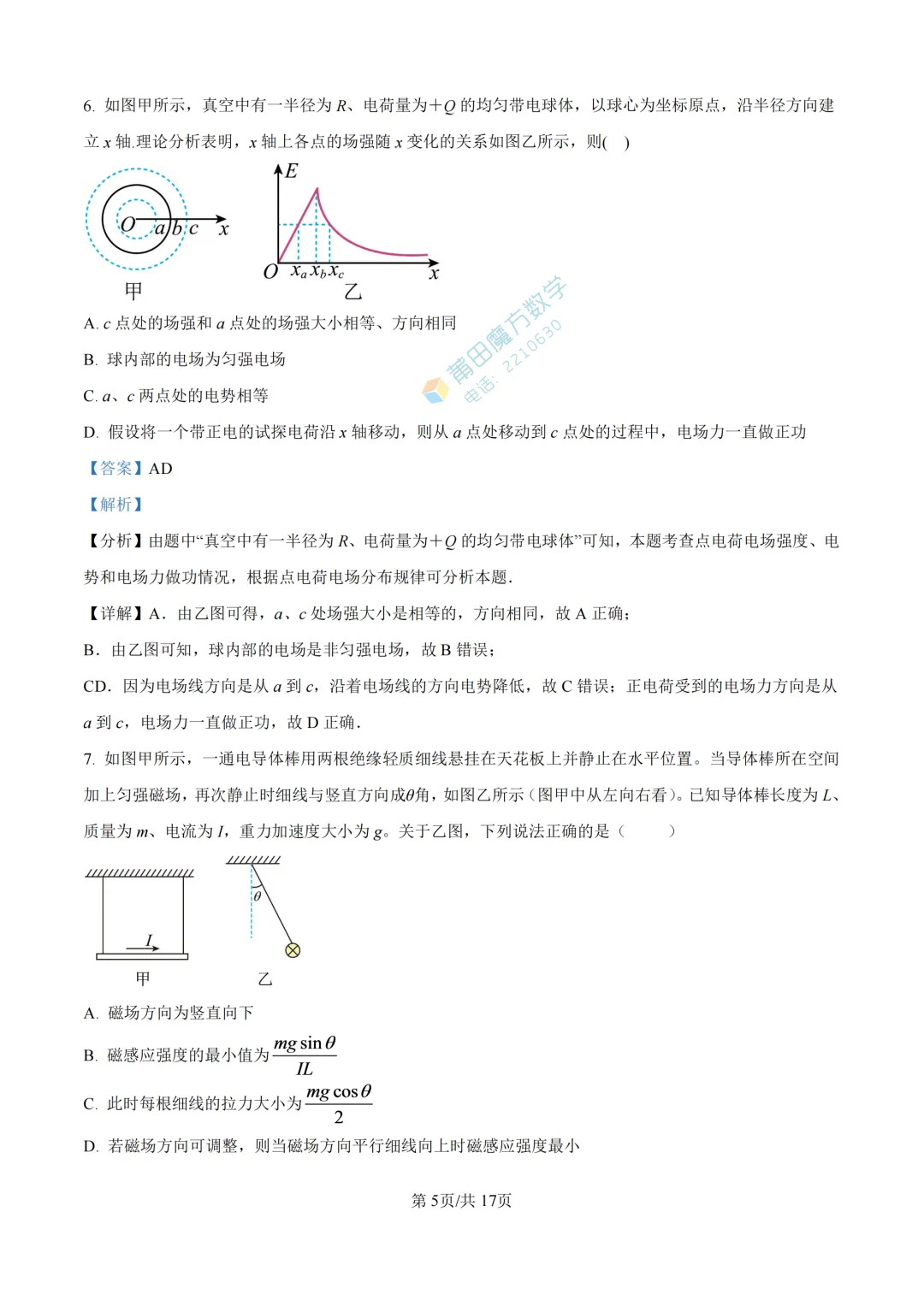 【期中考】哲理中学高二25-26学年上期中考物理卷-第16张图片-四季读书网