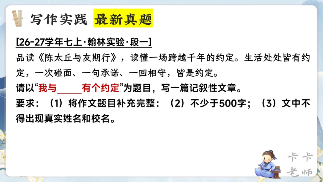 26-27学年佛山初一、初二作文真题速递(第一辑)-第4张图片-四季读书网 26-27学年佛山初一、初二作文真题速递(第一辑)-第4张图片-四季读书网