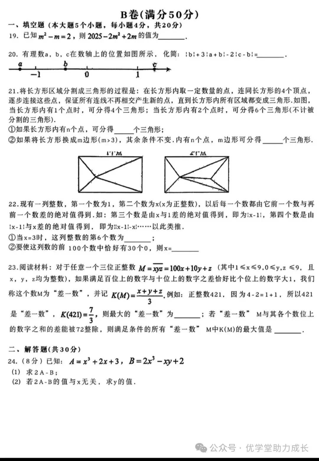 期中试卷||北师大7-9年级上册数学期中试卷-第10张图片-四季读书网
