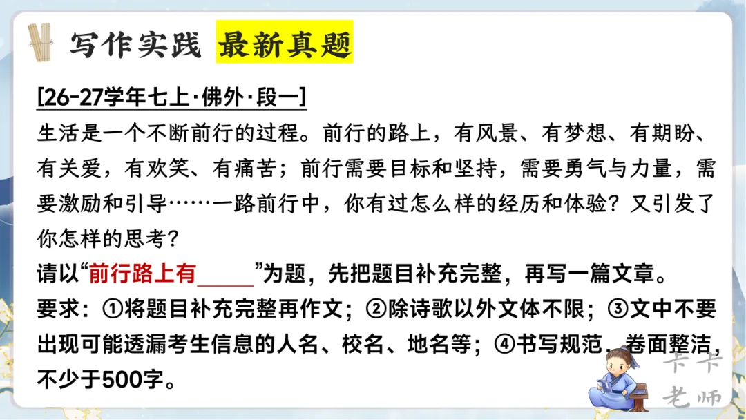 26-27学年佛山初一、初二作文真题速递(第一辑)-第5张图片-四季读书网 26-27学年佛山初一、初二作文真题速递(第一辑)-第5张图片-四季读书网