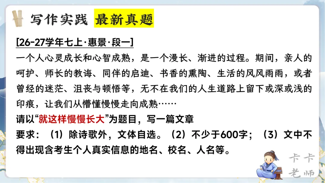 26-27学年佛山初一、初二作文真题速递(第一辑)-第6张图片-四季读书网 26-27学年佛山初一、初二作文真题速递(第一辑)-第6张图片-四季读书网
