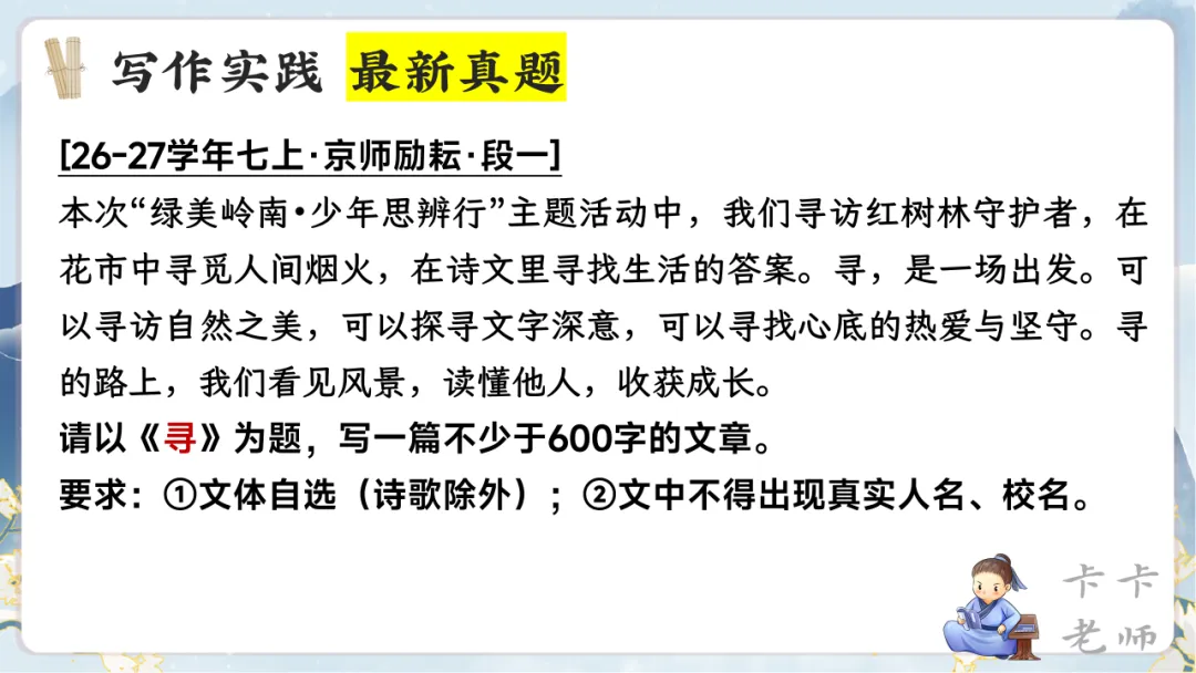 26-27学年佛山初一、初二作文真题速递(第一辑)-第7张图片-四季读书网 26-27学年佛山初一、初二作文真题速递(第一辑)-第7张图片-四季读书网