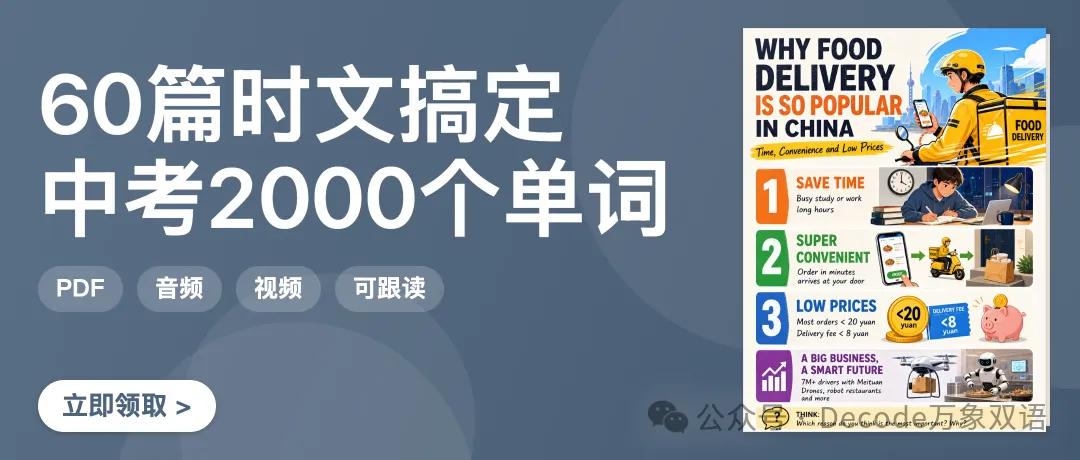 60篇时文搞定中考2000个单词·外卖三理由拆解,记牢30个初中课标词与完形高频搭配-第1张图片-四季读书网