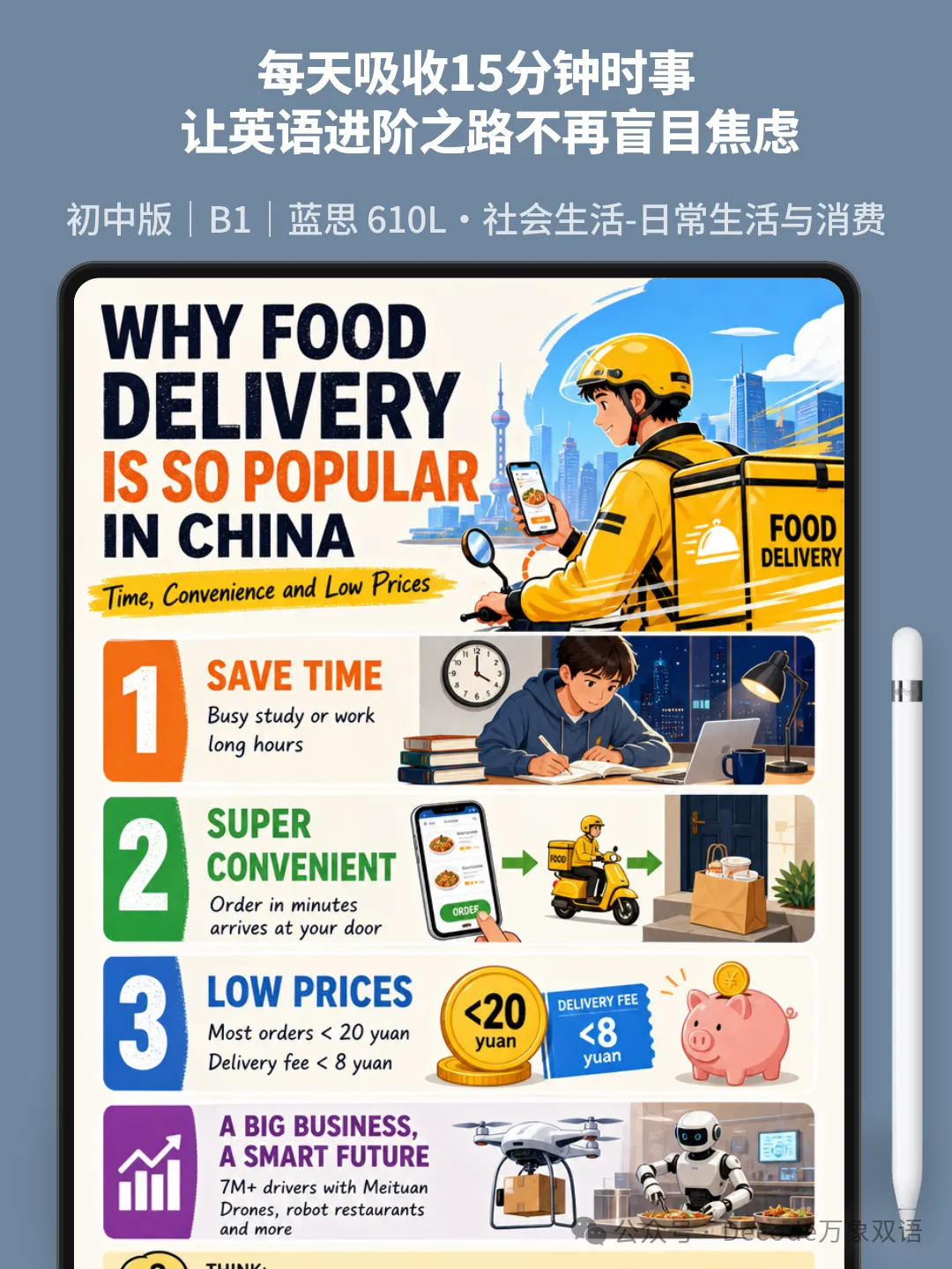 60篇时文搞定中考2000个单词·外卖三理由拆解,记牢30个初中课标词与完形高频搭配-第2张图片-四季读书网