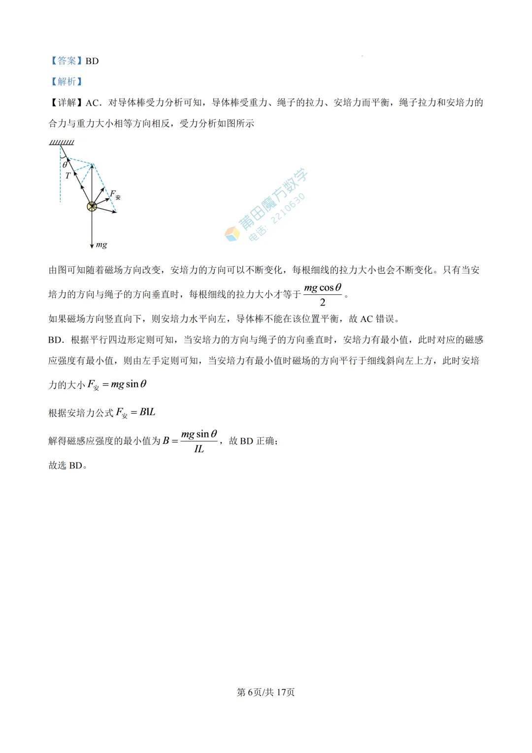 【期中考】哲理中学高二25-26学年上期中考物理卷-第17张图片-四季读书网