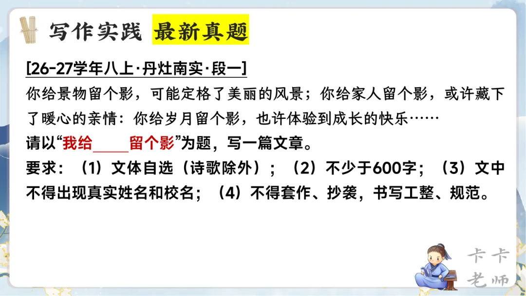 26-27学年佛山初一、初二作文真题速递(第一辑)-第10张图片-四季读书网 26-27学年佛山初一、初二作文真题速递(第一辑)-第10张图片-四季读书网