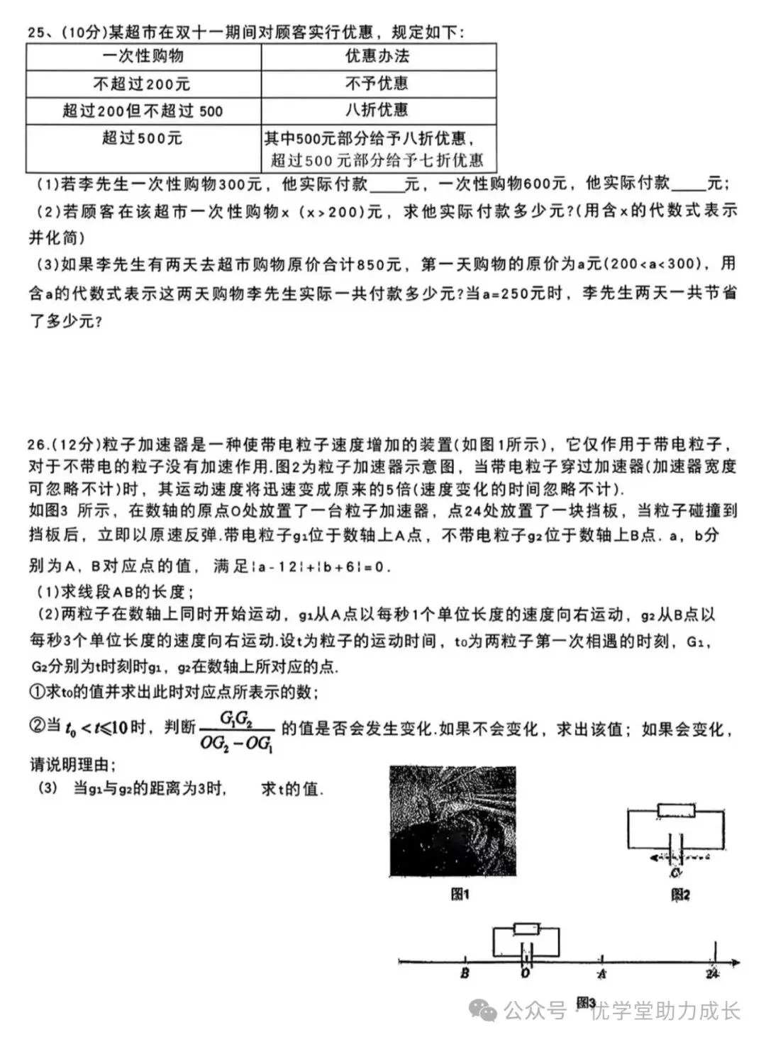 期中试卷||北师大7-9年级上册数学期中试卷-第11张图片-四季读书网
