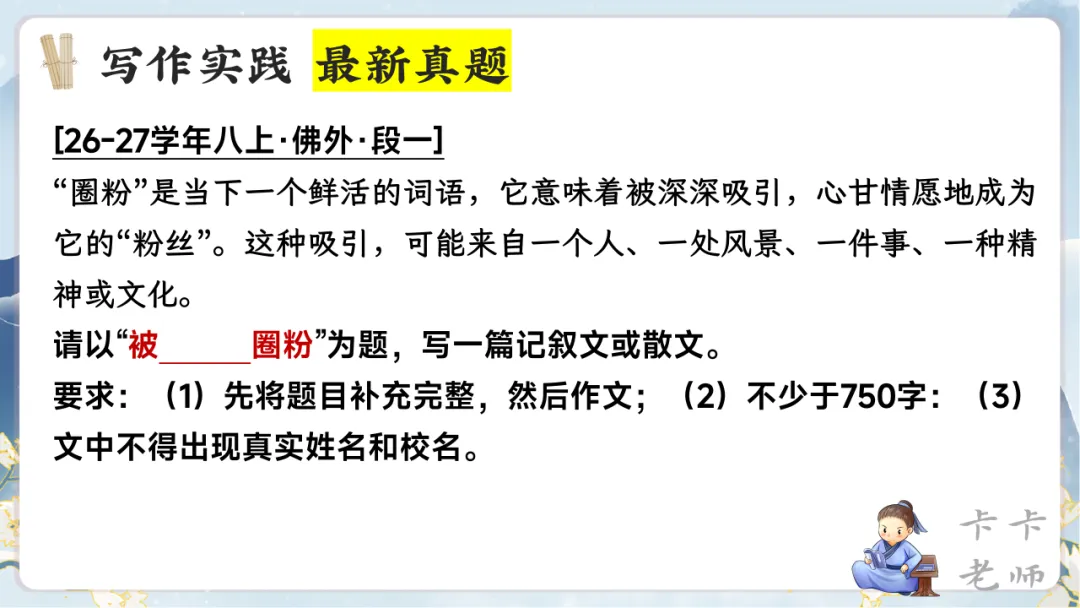 26-27学年佛山初一、初二作文真题速递(第一辑)-第11张图片-四季读书网 26-27学年佛山初一、初二作文真题速递(第一辑)-第11张图片-四季读书网