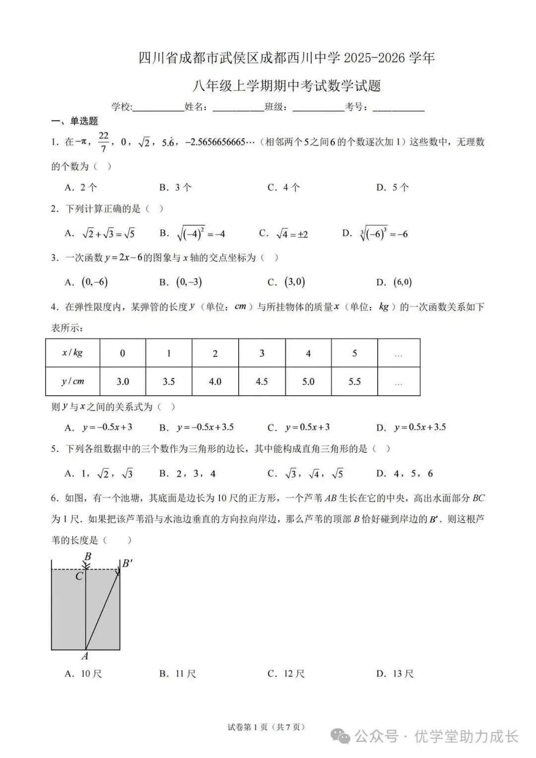 期中试卷||北师大7-9年级上册数学期中试卷-第12张图片-四季读书网