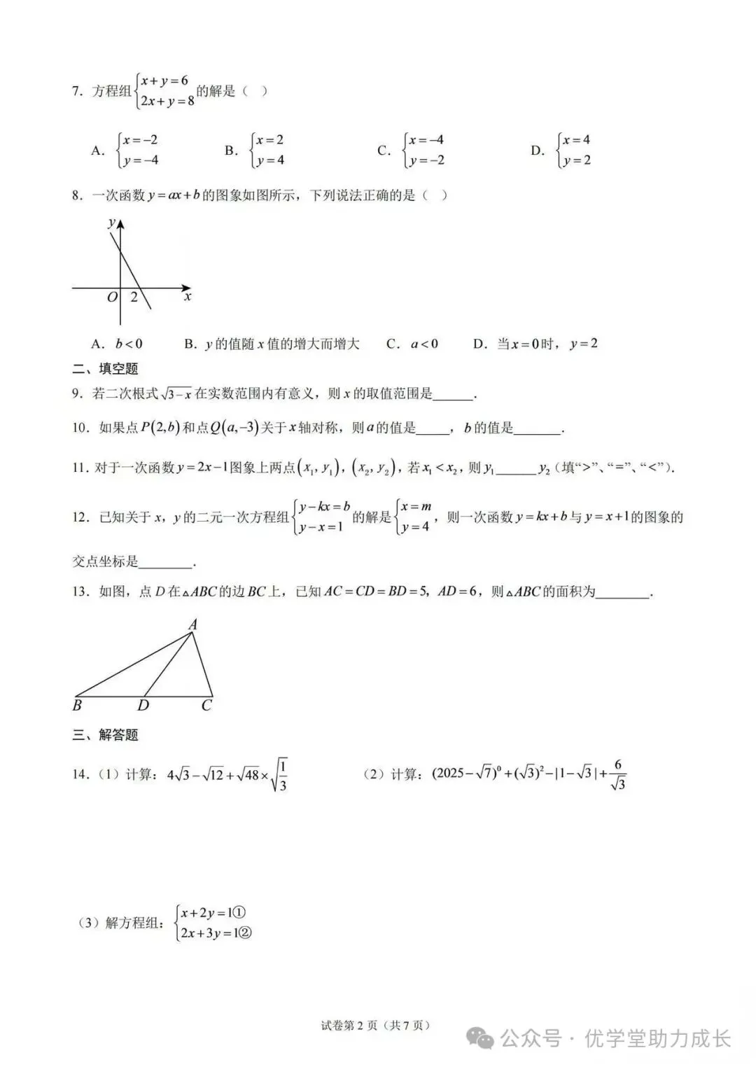 期中试卷||北师大7-9年级上册数学期中试卷-第13张图片-四季读书网