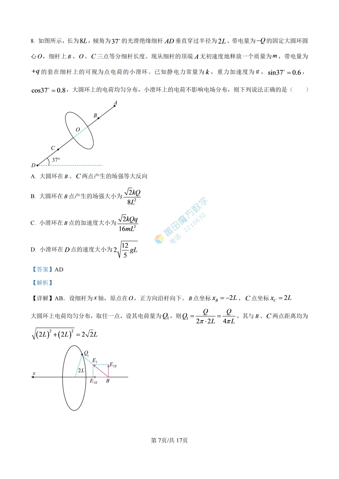 【期中考】哲理中学高二25-26学年上期中考物理卷-第18张图片-四季读书网