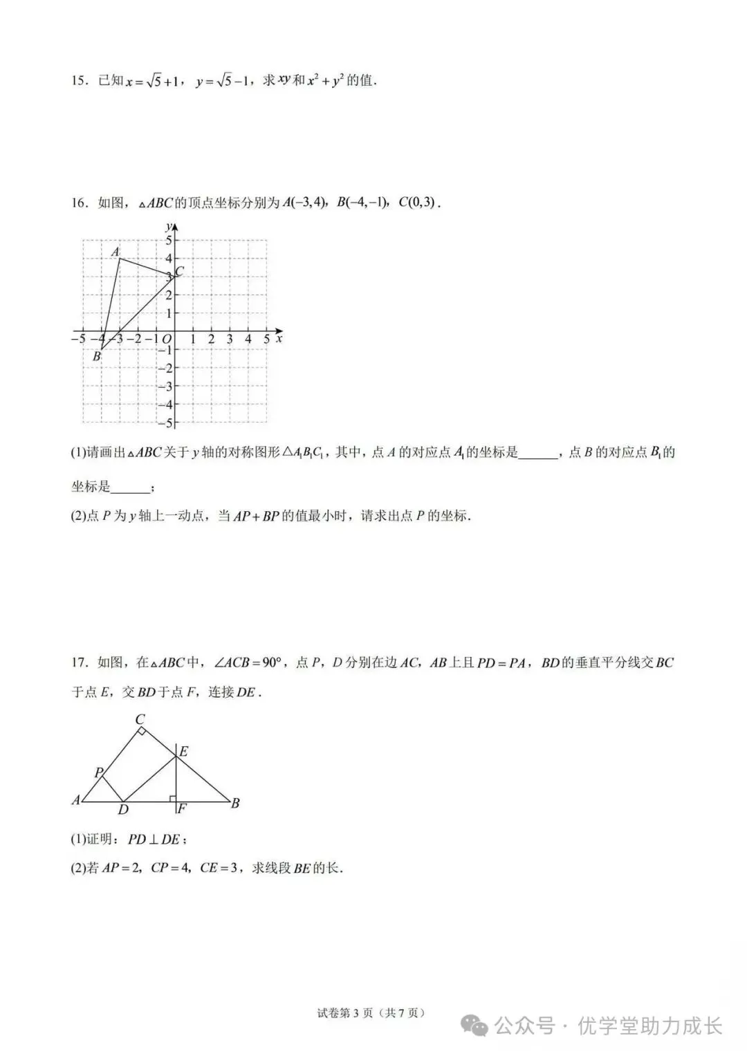 期中试卷||北师大7-9年级上册数学期中试卷-第14张图片-四季读书网