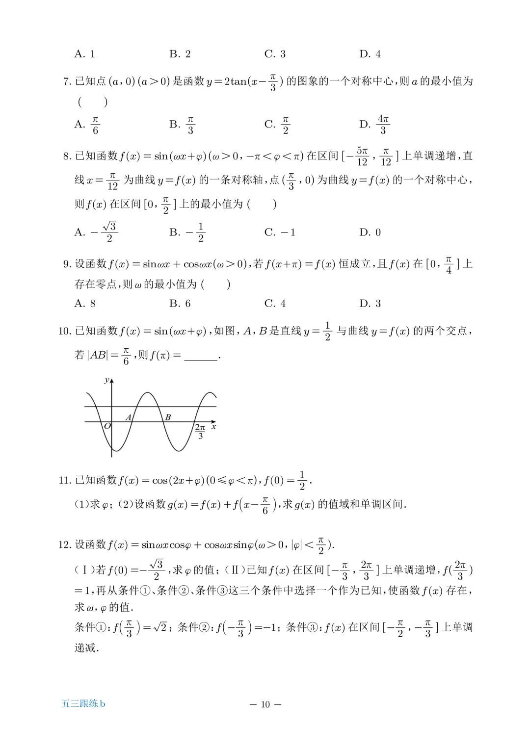 高考数学试题分类跟踪练22-第1张图片-四季读书网