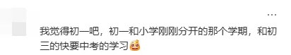 初一、初二、初三,哪一年难熬?看看孩子们怎么说?-第5张图片-四季读书网